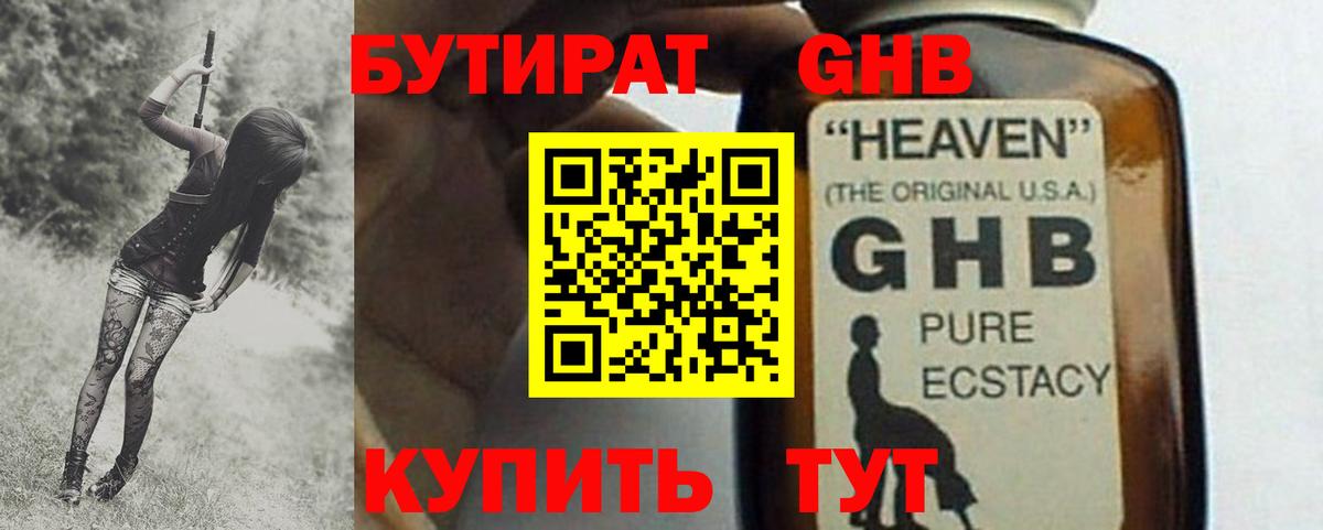 Бутират Butirat  Вход с VPN  Выкса 