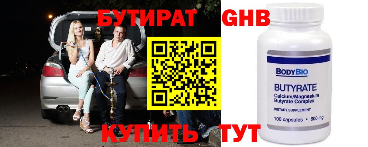 Бутират BDO 33% Выкса