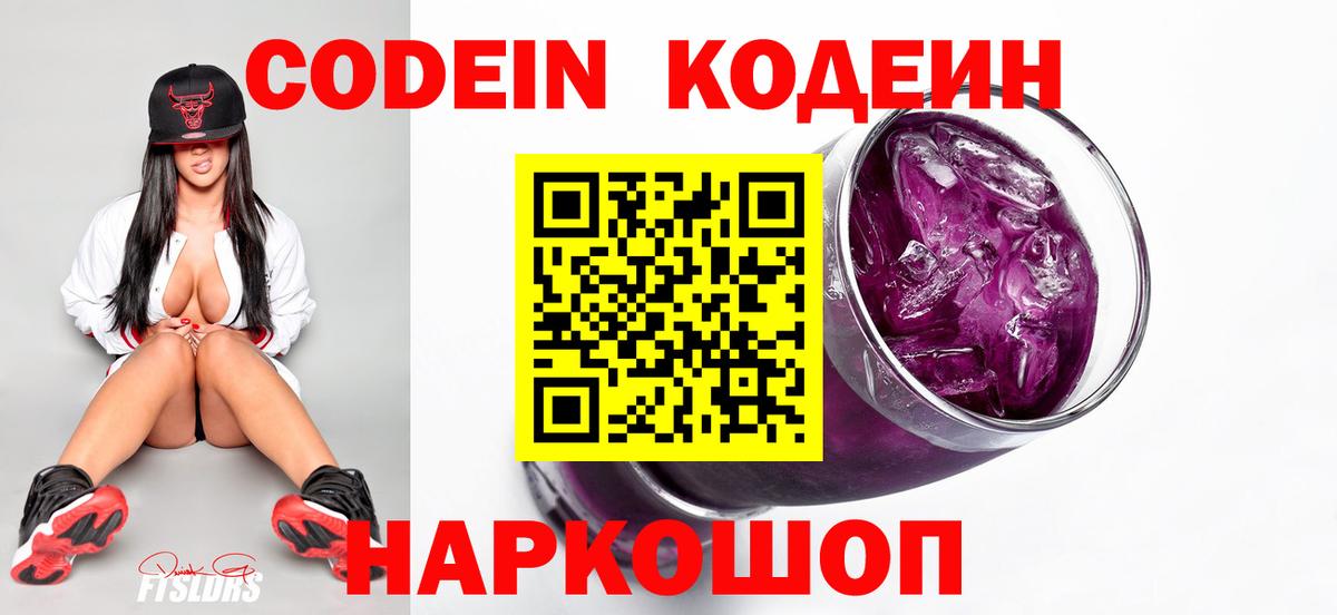 Кодеиновый сироп Lean Purple Drank Выкса