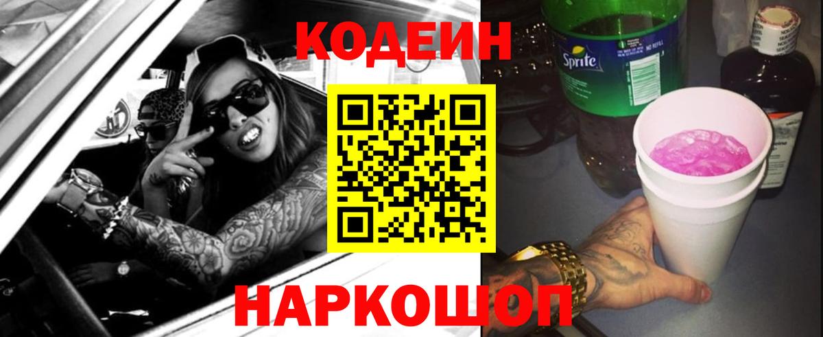 Выкса  Кодеин напиток Lean (лин)  Кодеин Purple Drank  Вход с VPN 