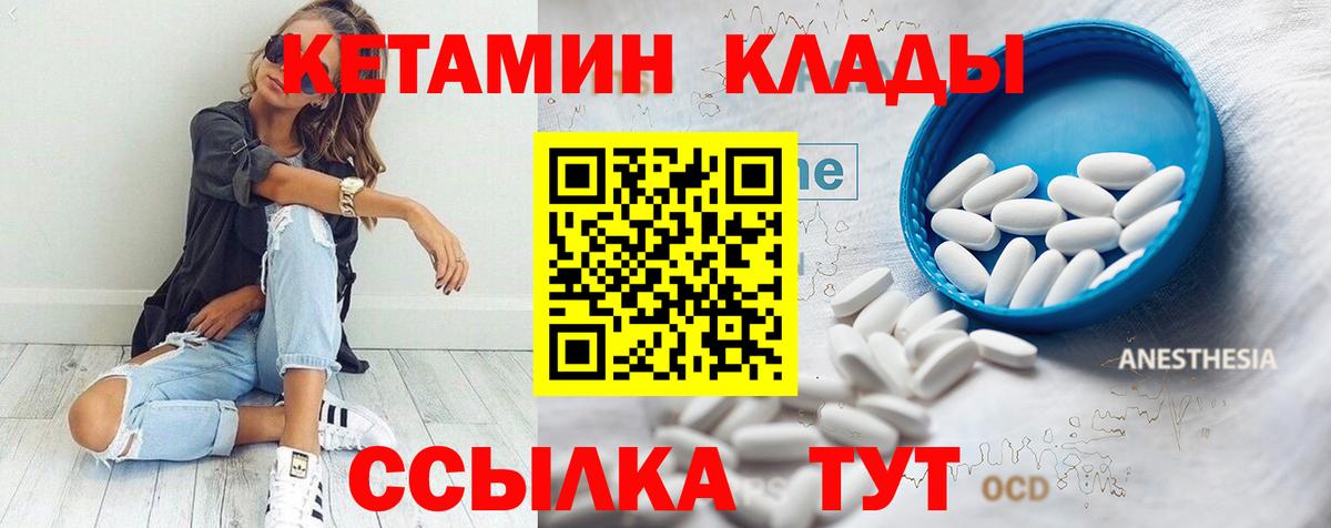 Кетамин ketamine  Кетамин VHQ  Вход с VPN  Выкса 